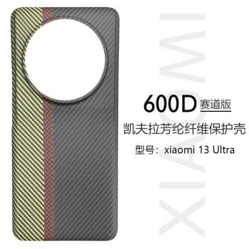 凱夫拉適用小米13ultra超薄手機殼小米13Ultra芳綸纖維材質保護套