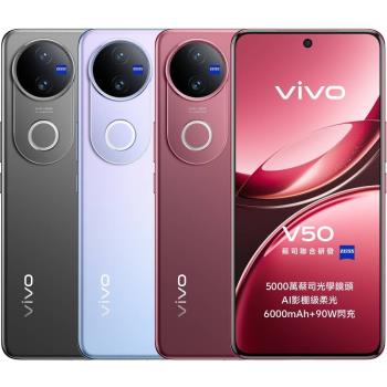 vivo V50 5G (12G/512G) 6.77吋 智慧型手機 贈降噪藍牙耳機