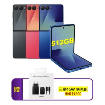 Samsung Galaxy Z Flip7 (12G/512G) AI 摺疊旗艦手機