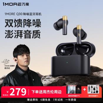 1MORE/萬魔 Q30智能動態降噪真無線耳機 藍牙游戲無感長續航