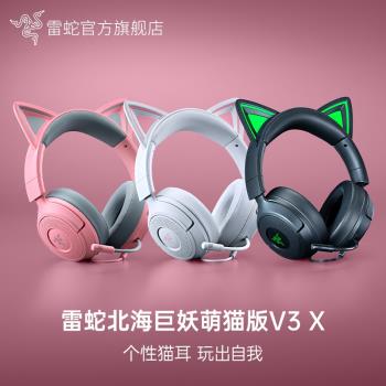 Razer雷蛇北海巨妖萌貓版V3 X頭戴式7.1音效電腦電競游戲有線耳機