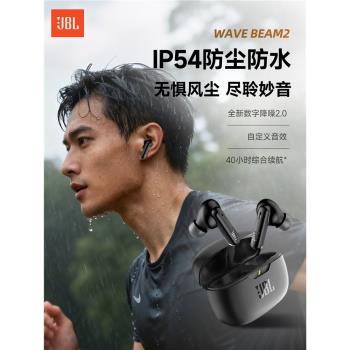 JBL無線藍牙耳機WAVE BEAM2入耳式主動降噪音樂運動通話運動耳機