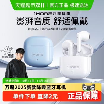 1MORE/萬魔周杰倫代言Q10耳機藍牙2025新款真無線通話降噪長續航