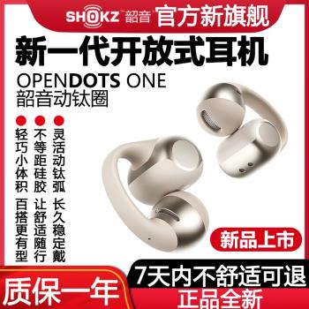 【重磅新品】Shokz韶音動鈦圈OpenDots ONE E310耳夾式藍牙耳機