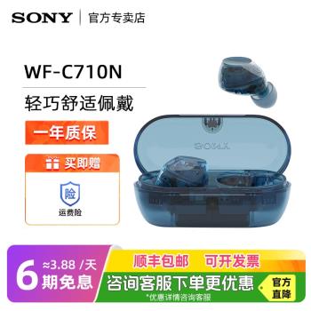Sony/索尼 WF-C710N 新款舒適超長續航真無線降噪藍牙耳機入耳式