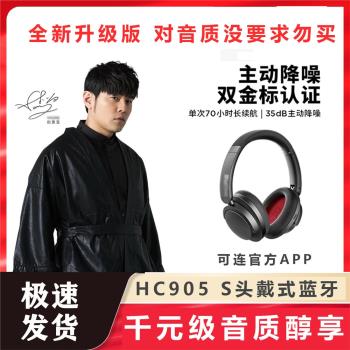 升級版1MORE HC905S SonoFlow主動降噪頭戴式無線藍牙耳機萬某魔