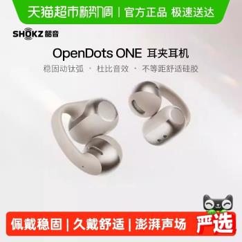 【旗艦爆款】SHOKZ韶音動鈦圈OpenDots ONE E310耳夾式耳機