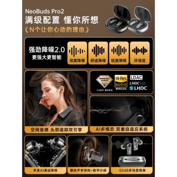 Edifier/漫步者 NeoBuds Pro2主動降噪真無線藍牙耳機運動入耳式