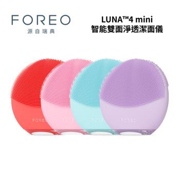 【結帳再折】瑞典 FOREO LUNA™4 mini 智能雙面淨透潔面儀 全新公司貨