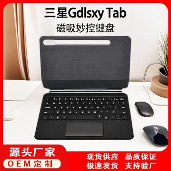 三星藍牙妙控鍵盤適用Tab S7/S8+/S9FE+平板11寸12.4懸浮磁吸鍵盤