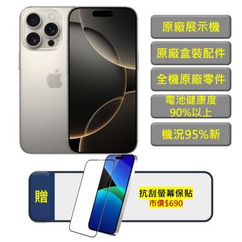 Apple iPhone 16 Pro (256G/6.3吋) 【認證福利品】