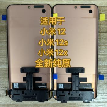 Xiaomi小米 12 Pro 丹奇路原裝OLED材質螢幕總成,專為小米12 Pro、12S Pro、12S Ultra設計,曲面內外屏觸控一體化,完美替換損壞螢幕。高品質觸控響應,清晰顯示,適用小米品牌手機配件,提升手機使用體驗。