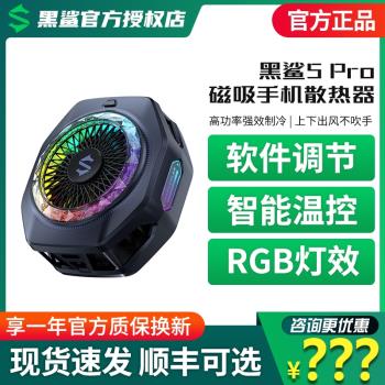 黑鯊5Pro磁吸散熱器手機冰封背夾半導體制冷風扇適用蘋果小米紅魔