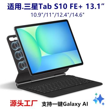 適用三星寸藍牙鍵盤寸寸英寸Tab S10 FE Plus 13.1 S9 11S7 S8