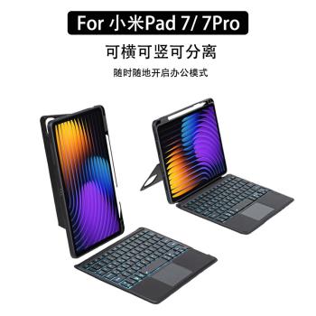 適用小米平板Pad67Pro藍牙鍵盤磁吸保護殼11.2英寸筆槽妙觸控2024