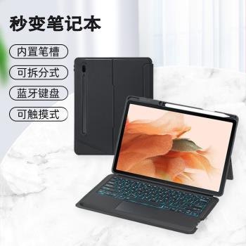 適用三星S10Plus平板保護套TabS9Plus/S7FE/S8+智能妙控藍牙鍵盤