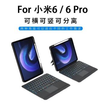 適用小米平板56無線藍牙鍵盤6Pro保護套11寸全包磁吸拆分帶觸控殼