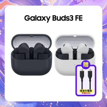 SAMSUNG Galaxy Buds3 FE SM-R420 真無線藍牙耳機 (原廠福利品) ▼加贈快充線