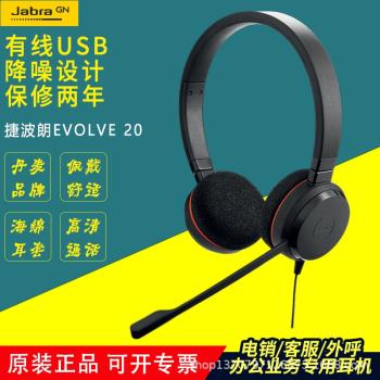 Jabra/捷波朗EVOLVE20話務員單耳雙耳USB電話電腦客服頭戴耳麥