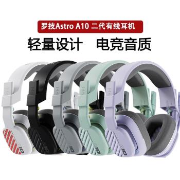 拆封羅技Astro A10 二代頭戴式電競游戲耳機游戲帶耳麥有線輕量化