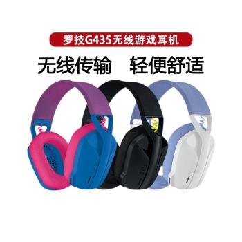 拆封羅技G435無線游戲耳機165g輕量化頭戴式藍牙雙模聽聲辯位
