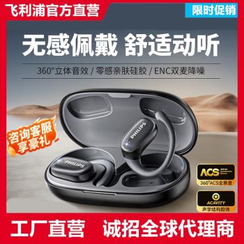 飛利浦PHILIPS TAT3708藍牙耳機掛耳式真無線運動長續航 禮品