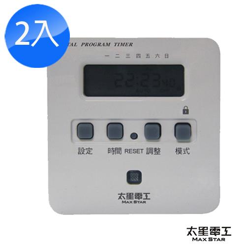 省電家族-袖珍型數位式定時器OTM304(2入)
