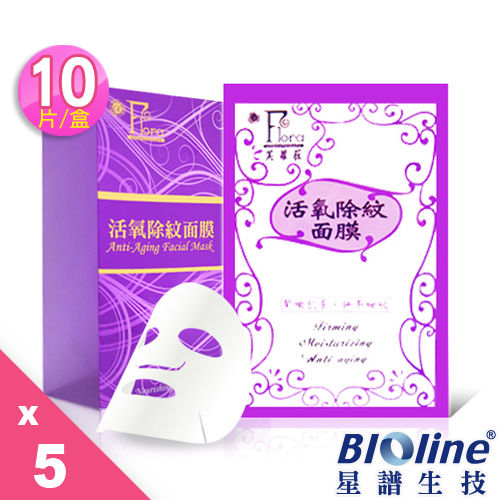 【BIOline星譜生技】芙蘿菈活氧撫紋面膜(10片/盒x5)