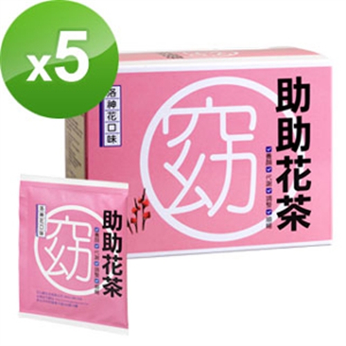 【亞山娜生技】助助花茶5盒入(20包/盒)