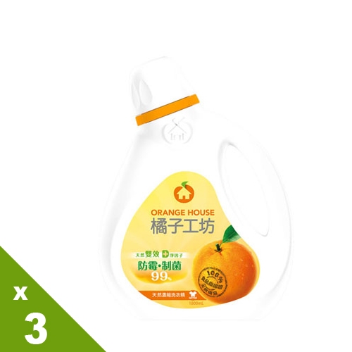 【橘子工坊】天然制菌濃縮洗衣精1800ml 3入/組