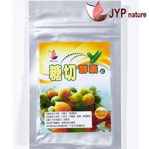 【JYP．nature】糖切酵素錠(隨身包) 