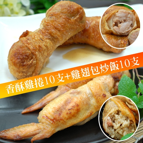 【築地一番鮮】香酥雞捲10支+雞翅包炒飯10支-型網