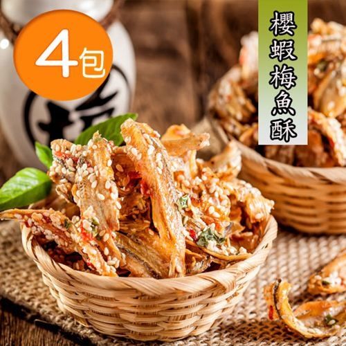 【華得水產】櫻蝦梅魚酥4包入禮盒 x 4組