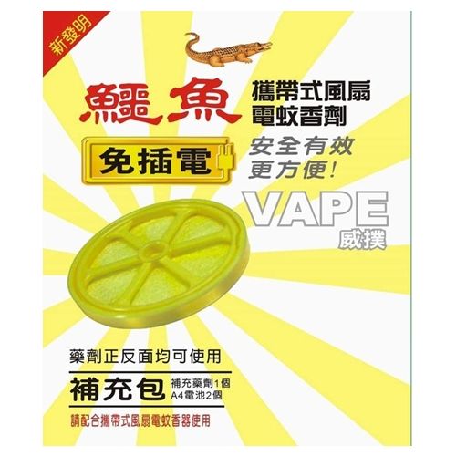 【鱷魚】攜帶式風扇電蚊香劑(5入補充包)