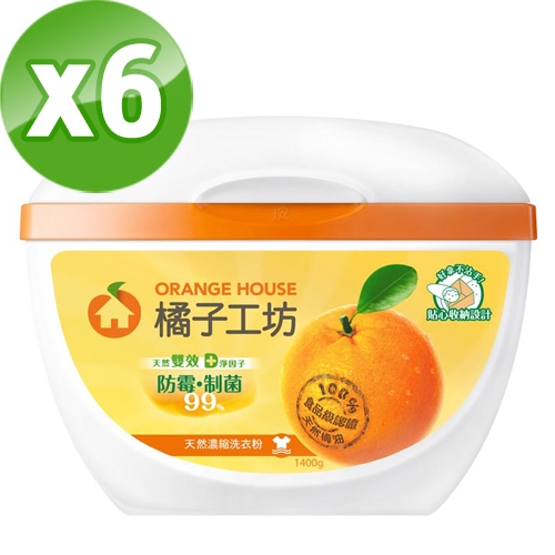 【橘子工坊】天然制菌活力濃縮洗衣粉1400g(6盒)