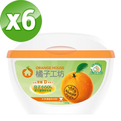 【橘子工坊】天然深層潔淨濃縮洗衣粉1400g(6盒)
