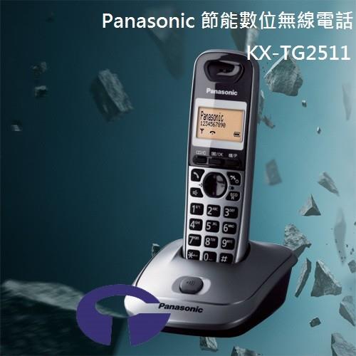 Panasonic 國際牌數位無線電話 KX-TG2511 (金屬銀)