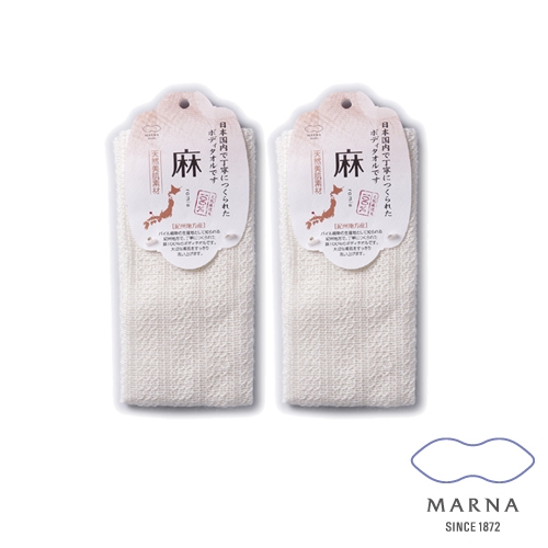 【MARNA】天然麻沐浴澡巾2入組