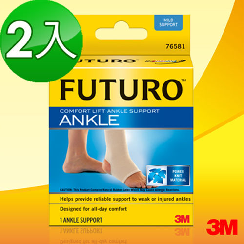 【3M】FUTURO 護踝 – 舒適型（2入）