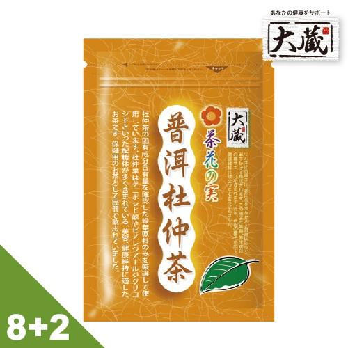 【大藏Okura】普洱杜仲茶（2gx20包 ／8袋入＋2袋）