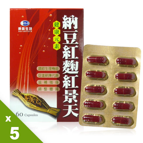德奧納豆紅麴紅景天複合膠囊x5盒（60粒／盒）