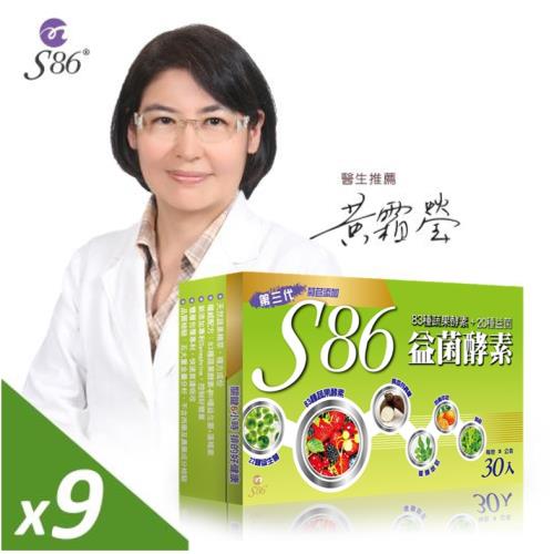 黃霜瑩醫生推薦S86 全方位益菌酵素9盒