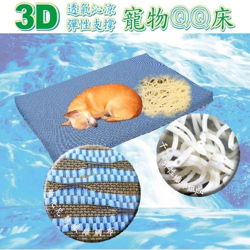 【COLOR】3D透氣彈性寵物QQ床（中大型犬）