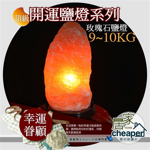 【居家cheaper】頂級喜馬拉雅山玫瑰石鹽燈9-10kg