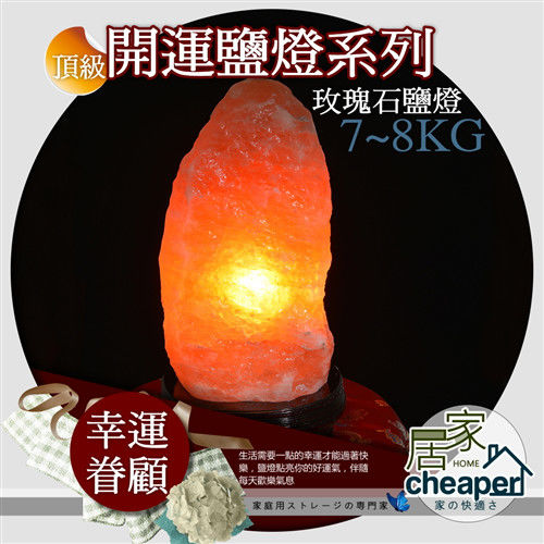 【居家cheaper】頂級喜馬拉雅山玫瑰石鹽燈7-8kg