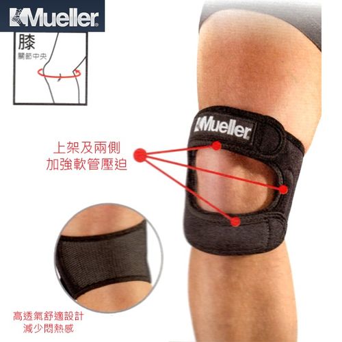 【MUELLER】膝關節束帶護膝（一入）