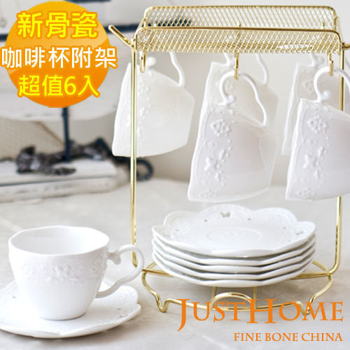 【Just Home】伊莎浮雕新骨瓷6入咖啡杯盤組附杯架（附禮盒） 