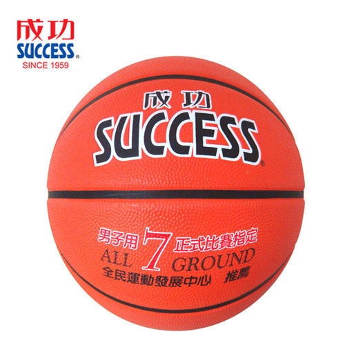 【SUCCESS成功】深溝刻字籃球-橘 S1173