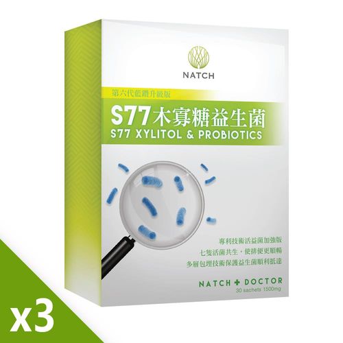 【Natch DR.】s77木寡糖十益菌x3盒組（30包／盒）
