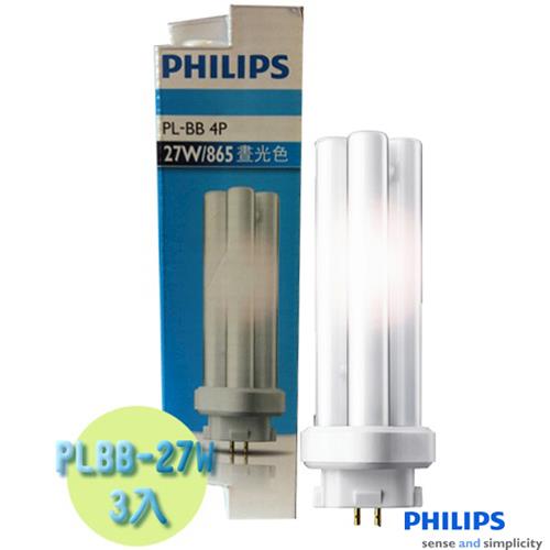 【飛利浦PHILIPS】PL-BB 27W燈管3入特惠組(白)